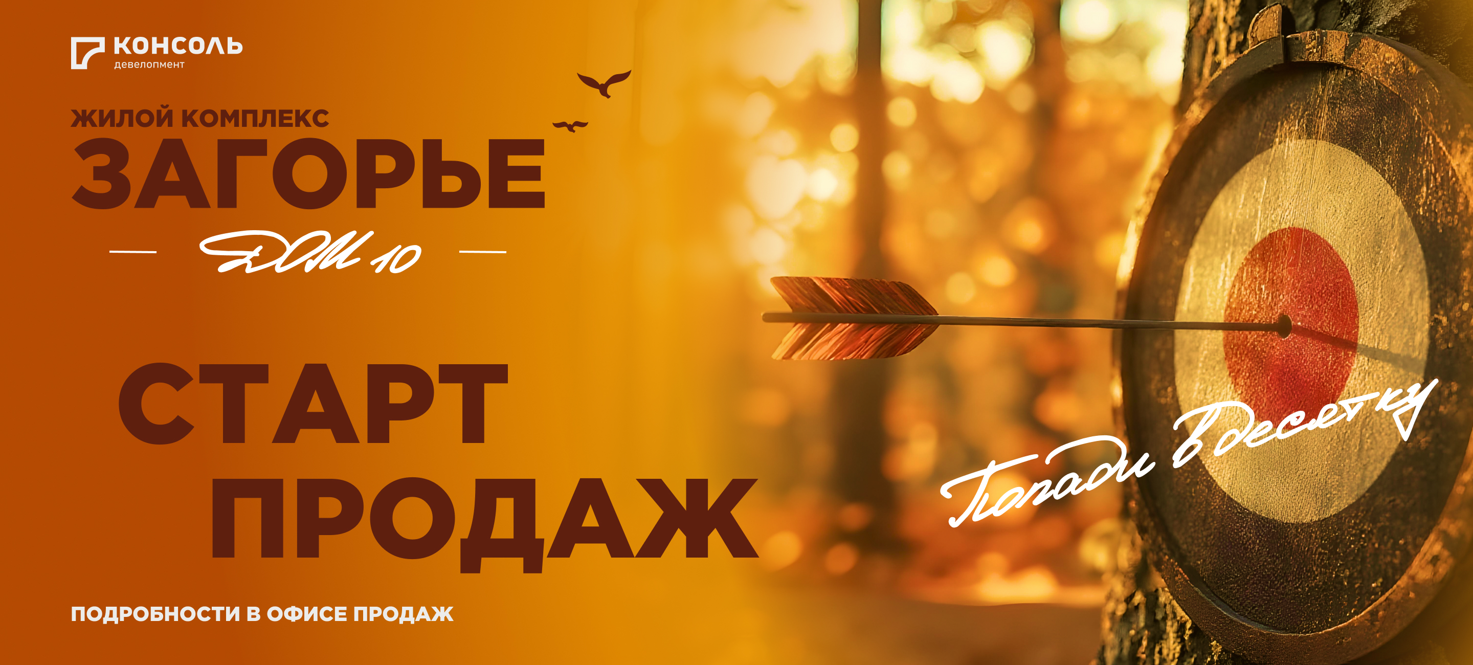 ЖК «Загорье»