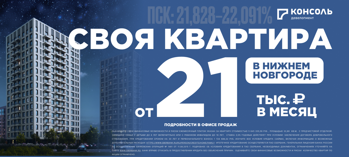 ЖК «Анкор»<span>г. Нижний Новгород</span>